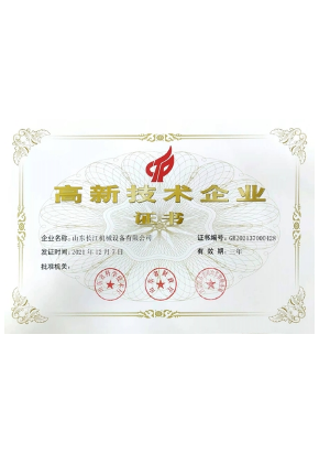 高新技術(shù)企業(yè)證書(shū)